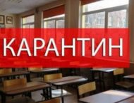 У всіх школах Нікополя оголосили карантин