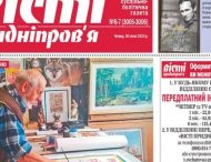 «Вісті Придніпров’я»: опасный вирус и налоговые изменения