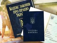 Звільнення, трудові спори, профспілки: що пропонує новий Трудовий кодекс