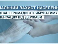 ОТГ отримуватимуть компенсацію від Уряду за виконання функцій фронт-офісу у сфері соціального захисту населення