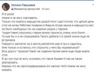 В днепровской маршрутке на пассажирском месте «сидел» пакет, — СОЦСЕТИ