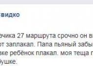 В Днепре пьяный отец забыл ребенка в маршрутке, а водитель ребенка выгнал