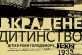 Викрадене дитинство: у Дніпрі представляють особливу виставку