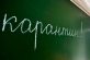 Вже у 8 містах Дніпропетровщини всі школи закриті на карантин