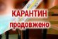 На Дніпропетровщині у деяких школах подовжили карантин