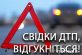 На Дніпропетровщині у результаті ДТП загинув пішохід