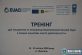 Провели тренінг у рамках ініціативи «Міста доброчесності»