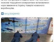 Сотрудники СБУ попали в курьез из-за надписи на рекламном плакате