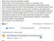 «На днепровских номерах?»: большинство задержанных в Новых Санжарах оказались неместными