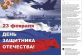 «Одолжили» у НАТО: топ-чиновник Путина эпично опозорился с поздравлением с 23 февраля