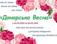 Нікопольців запрошують долучитися до акції «Донорська весна»