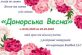 Нікопольців запрошують долучитися до акції «Донорська весна»