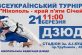 У Нікополі відбудеться  ВСЕУКРАЇНСЬКИЙ ТУРНІР «НІКОПОЛЬ — КРАЙ П’ЯТИ СІЧЕЙ» З ДЗЮДО СЕРЕД ЮНАКІВ  ТА ДІВЧАТ