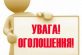 ДО ВІДОМА ГРОМАДИ НІКОПОЛЯ!