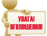 ОГОЛОШЕННЯ про плановану діяльність, яка підлягає оцінці впливу на довкілля