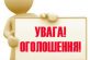 ОГОЛОШЕННЯ про плановану діяльність, яка підлягає оцінці впливу на довкілля