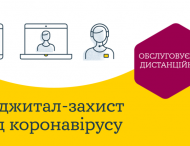 В Днепропетровской области на период карантина энергоофисы переходят на дистанционное обслуживание клиентов