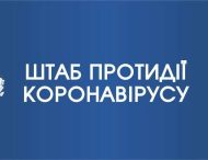 У Дніпропетровській ОДА запрацювала «гаряча лінія» обласного штабу протидії коронавірусу