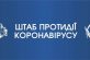 У Дніпропетровській ОДА запрацювала «гаряча лінія» обласного штабу протидії коронавірусу