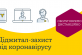 Карантин на Дніпропетровщині: чому варто зареєструватися в Особистому кабінеті
