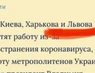 РосСМИ выдали «перл» о закрытии львовского метро и получили ответ от Притулы