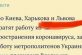 РосСМИ выдали «перл» о закрытии львовского метро и получили ответ от Притулы