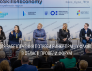 «ProSkills4Economу» Dnipropetrovsk region»: в області провели форум, присвячений розвитку профтехосвіти 